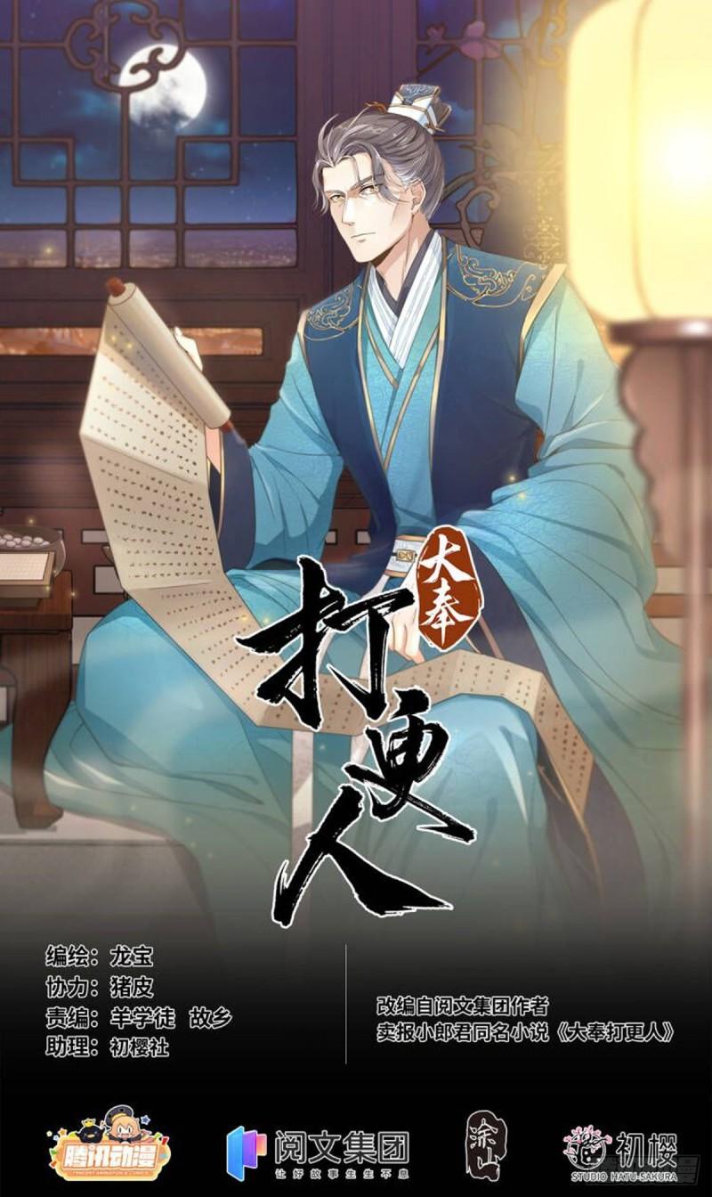 大奉打更人~漫画,083成为打更人1图