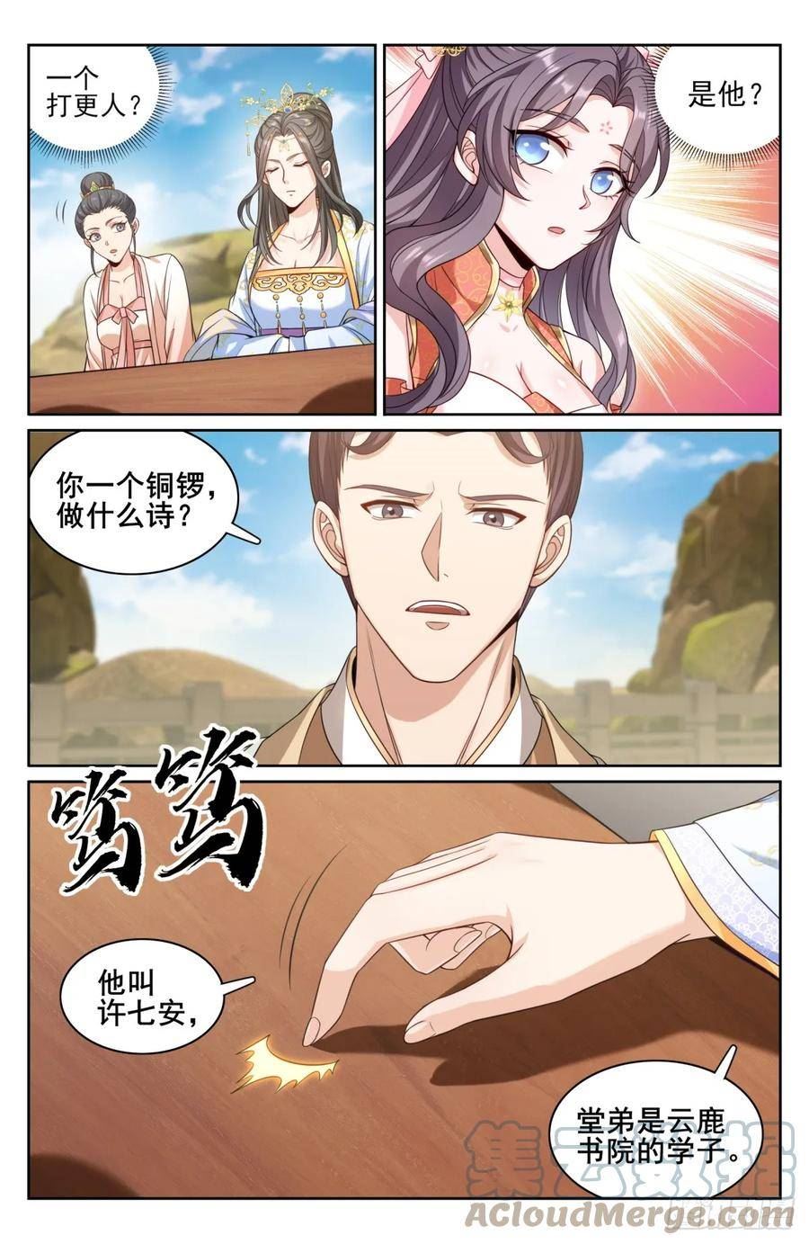 大奉打更人~漫画,155效忠3图
