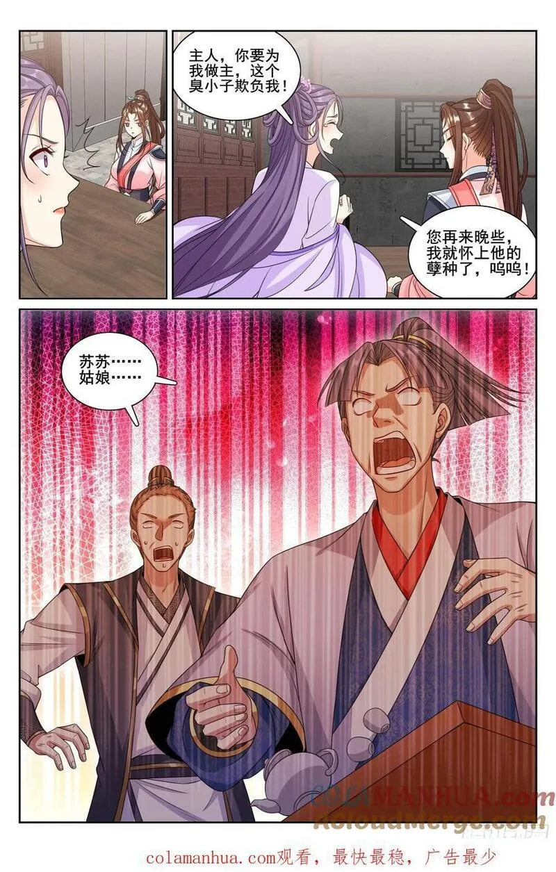 大奉打更人~漫画,251公开处刑1图
