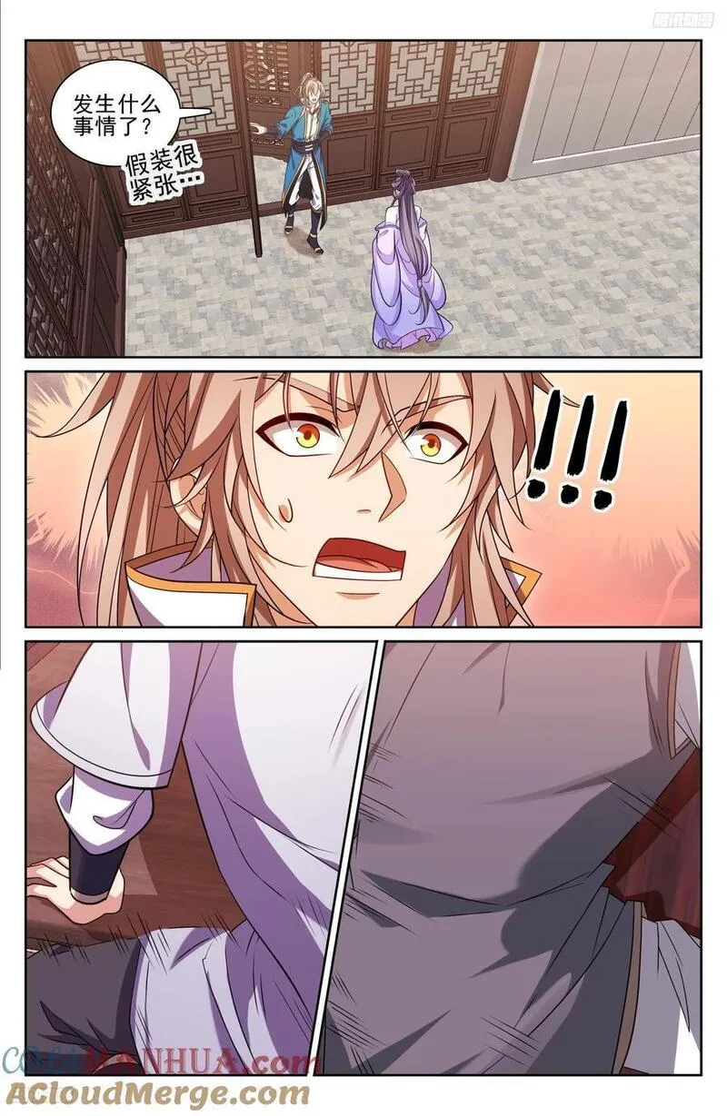 大奉打更人~漫画,242幻术5图