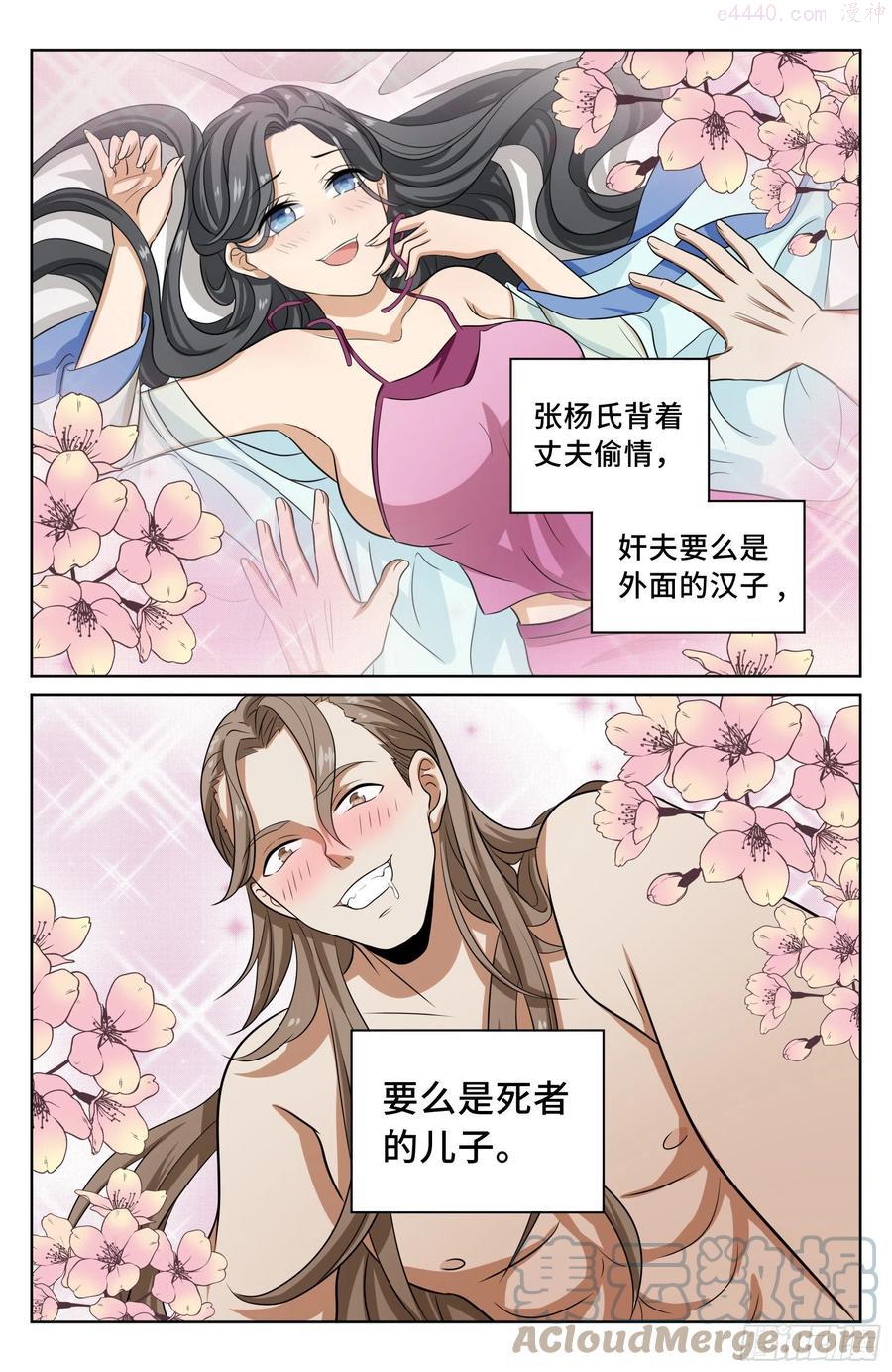 大奉打更人~漫画,017杀人案3图