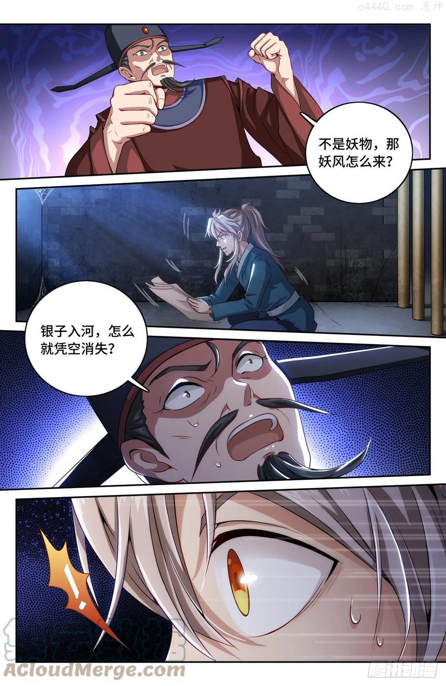 大奉打更人~漫画,002妖物作祟1图