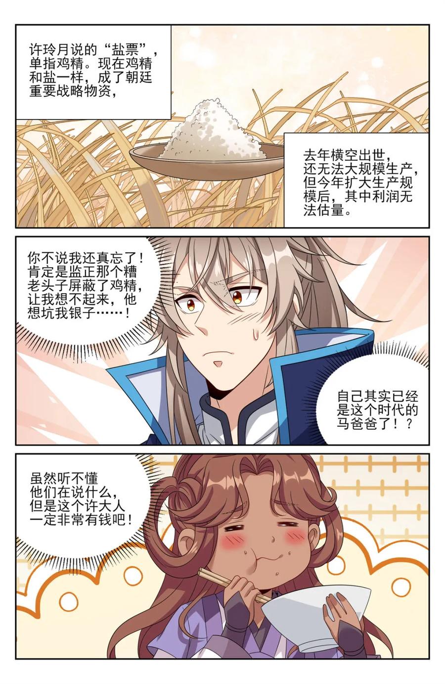 大奉打更人~漫画,第401话 397舞弊风波2图