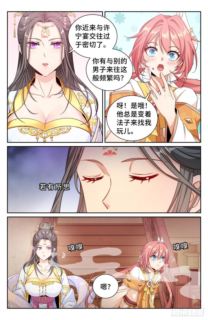 大奉打更人~漫画,211请你吃面2图