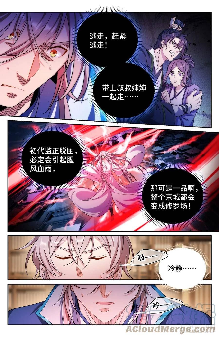 大奉打更人~漫画,150遇事不决……3图