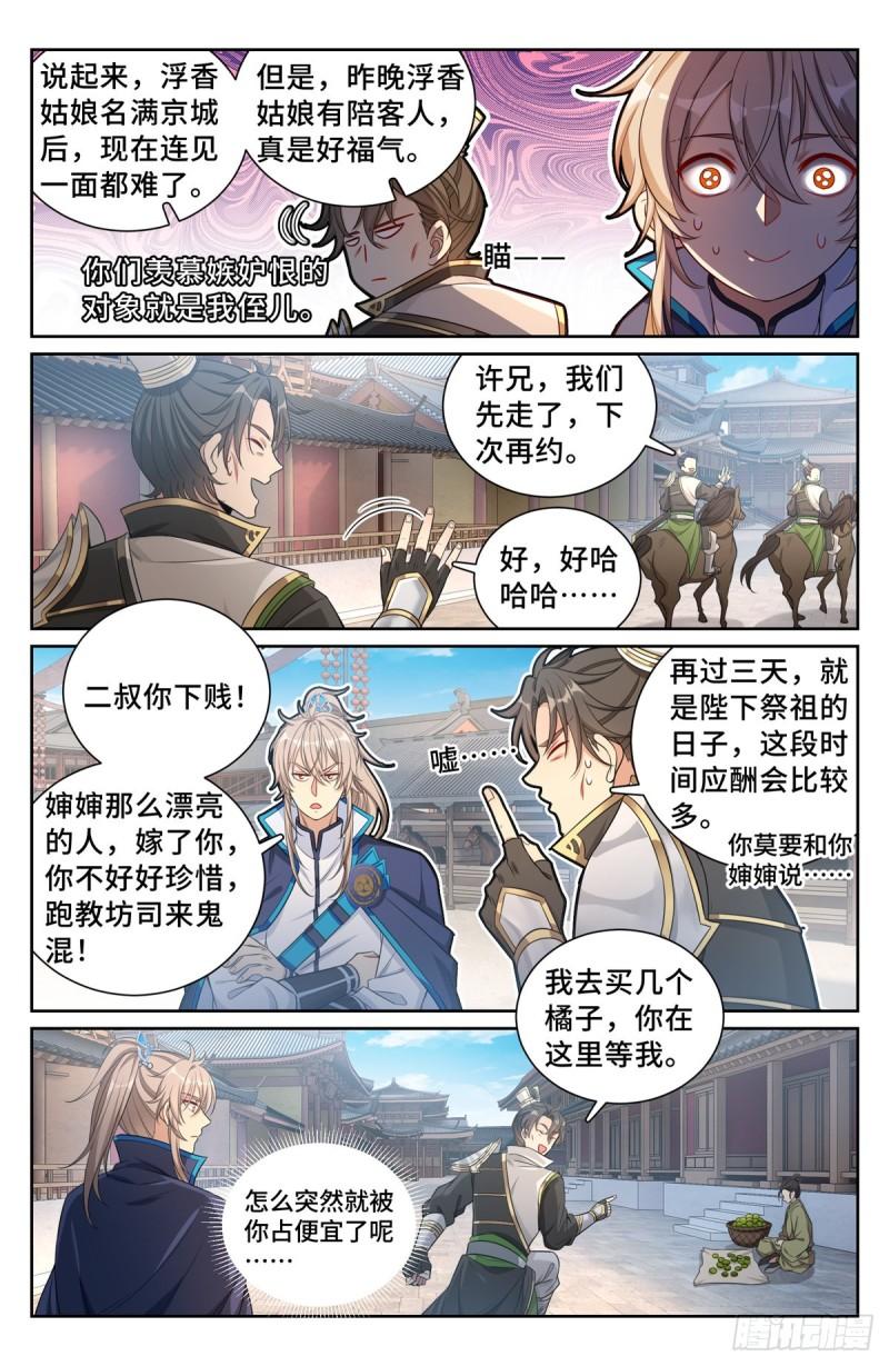 大奉打更人~漫画,116青橘3图