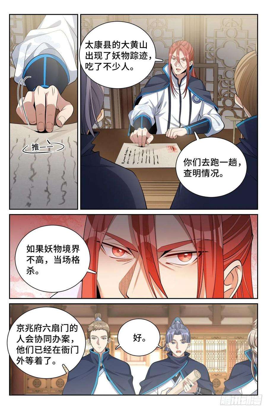 大奉打更人~漫画,084妖物作乱4图