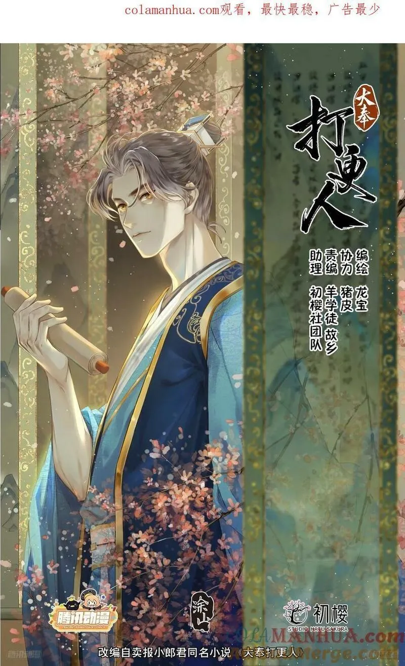 大奉打更人~漫画,229遇袭1图