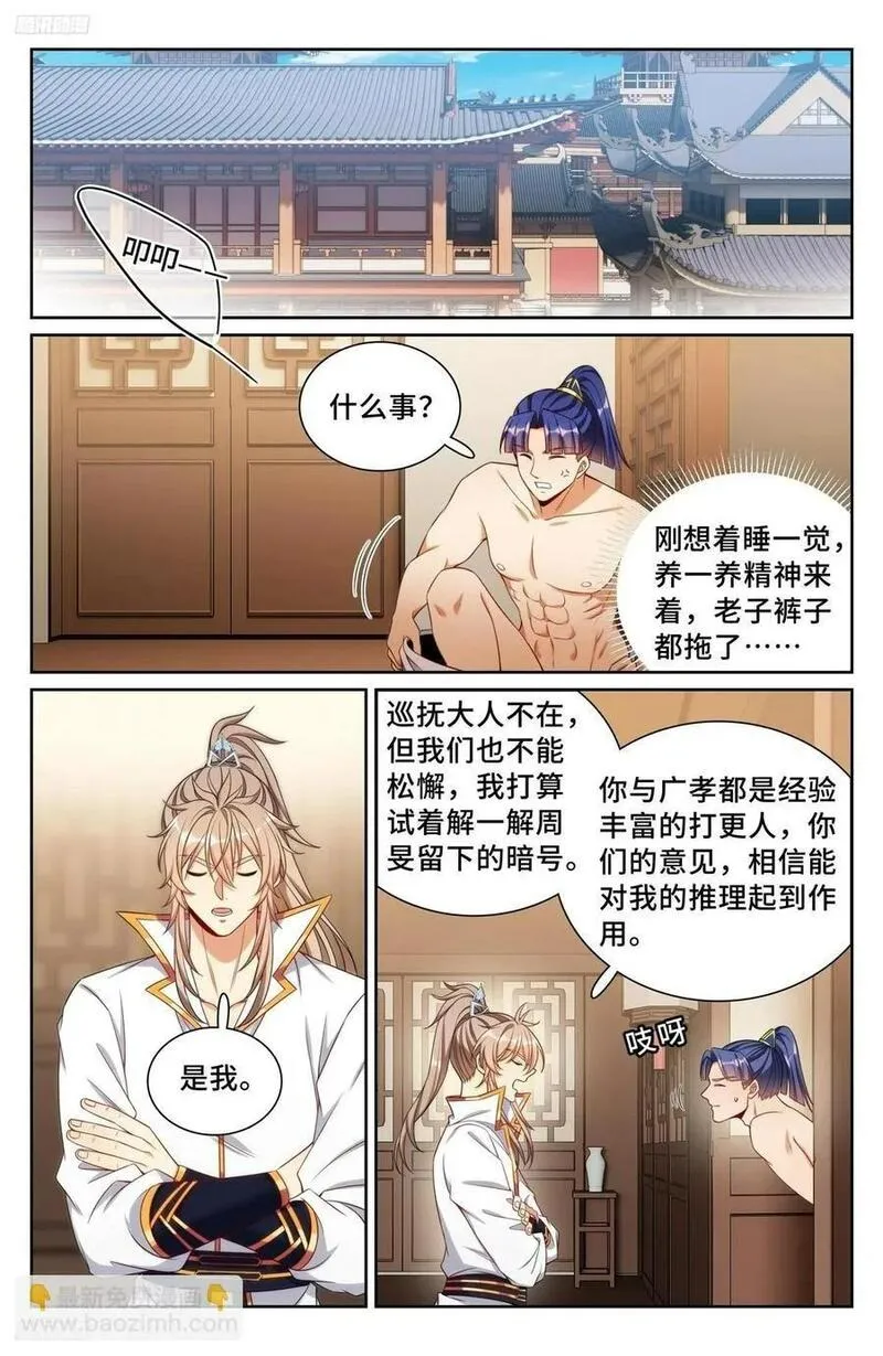 大奉打更人~漫画,246推理2图