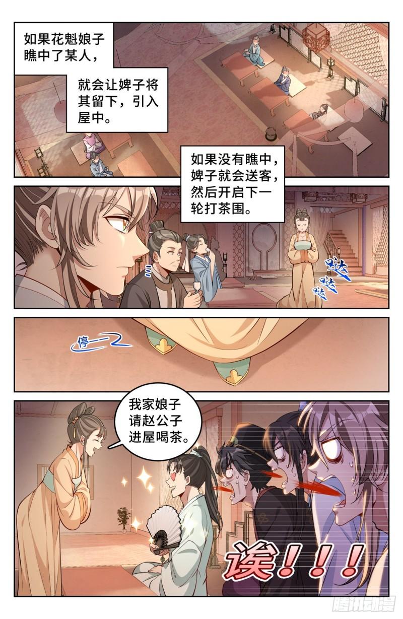 大奉打更人~漫画,069打茶围4图