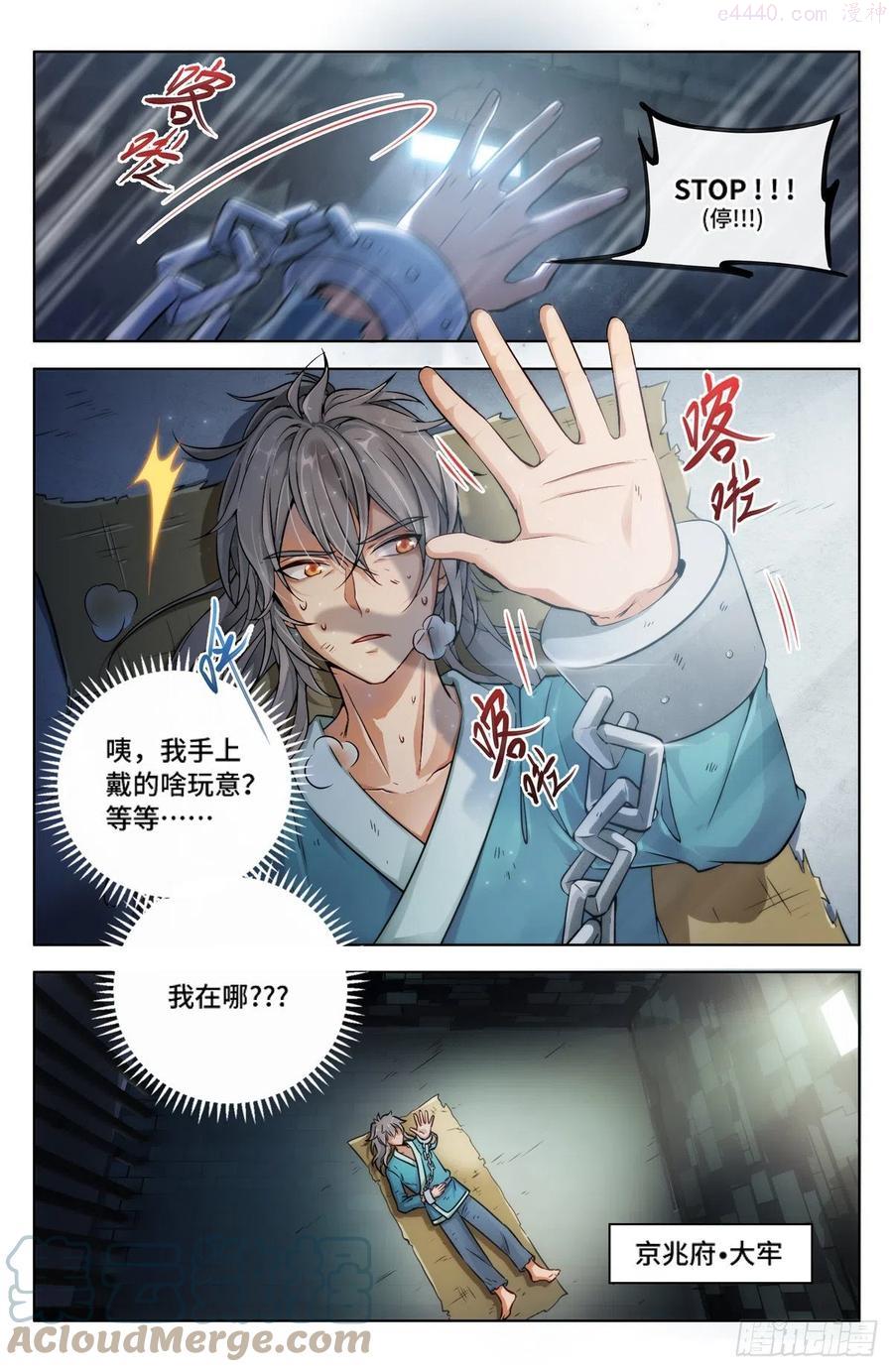 大奉打更人~漫画,001牢狱之灾3图