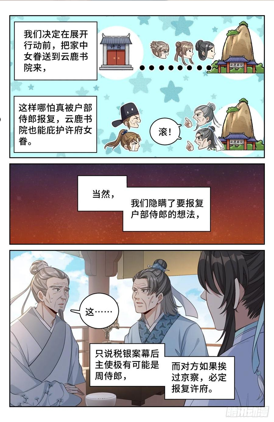 大奉打更人~漫画,054绝世诗才2图