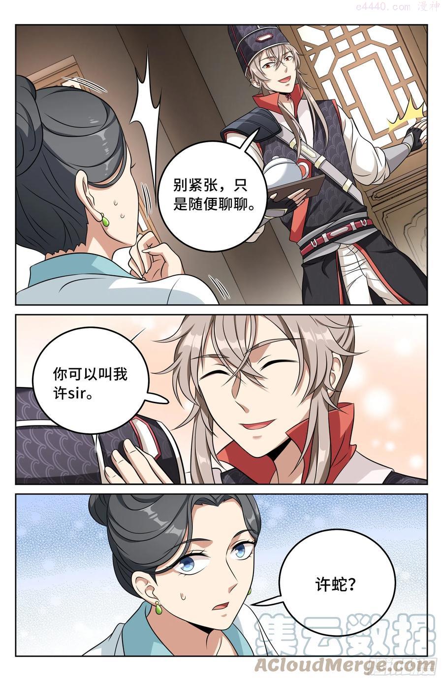 大奉打更人~漫画,018囚徒困境3图