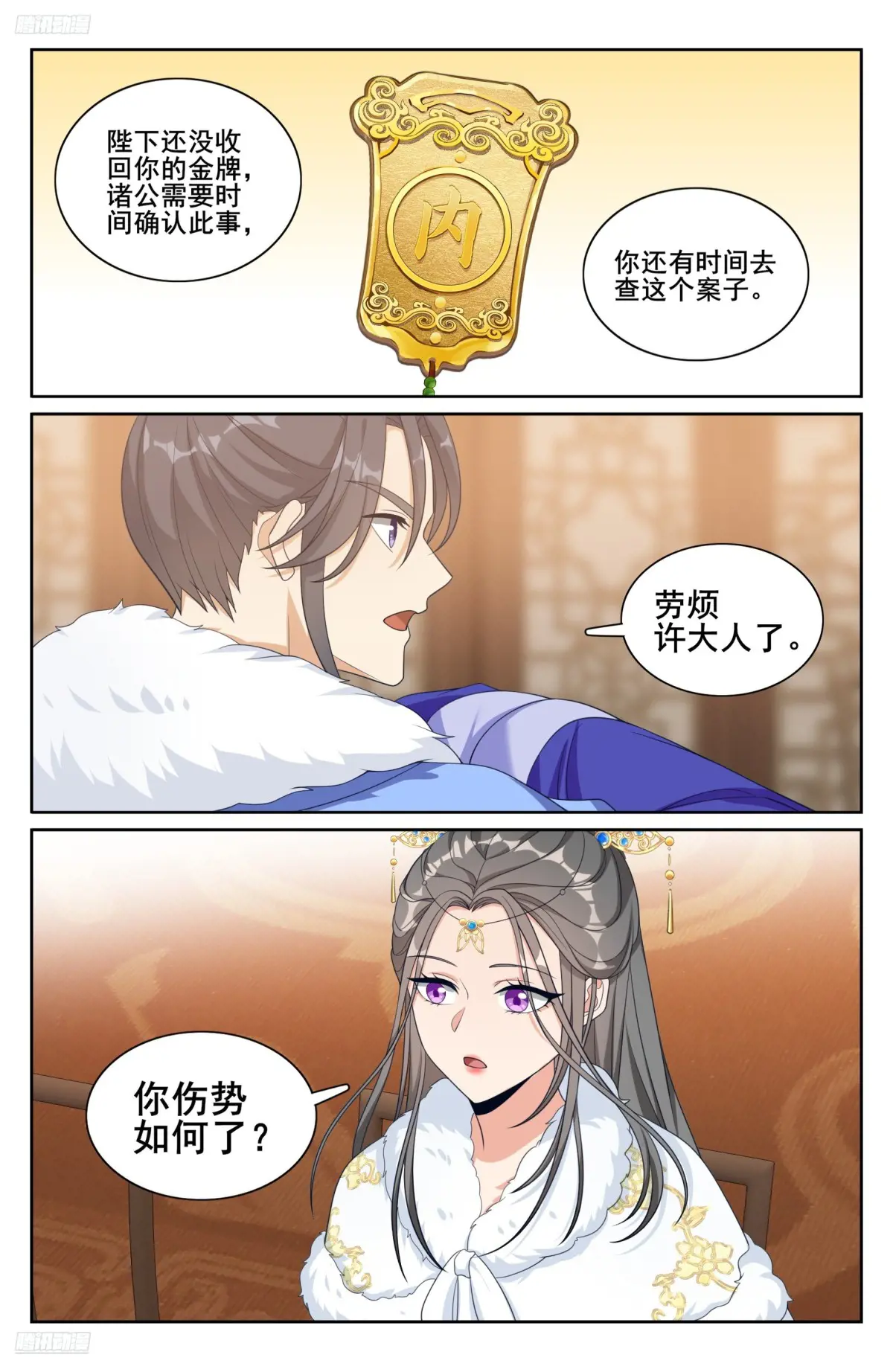 大奉打更人~漫画,319虚假的真相4图