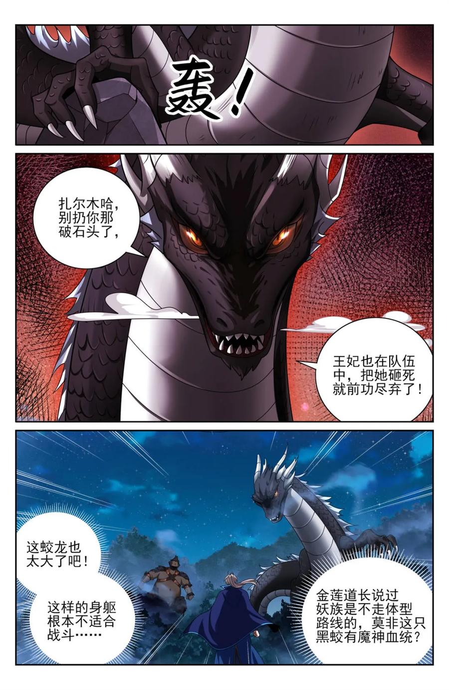 大奉打更人~漫画,第436话 432追兵已至4图