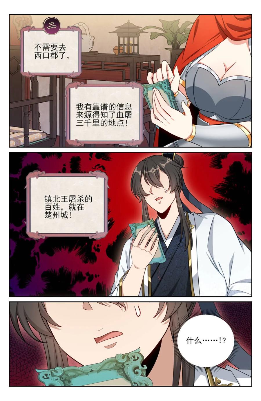 大奉打更人~漫画,第453话 449屠城真相！2图