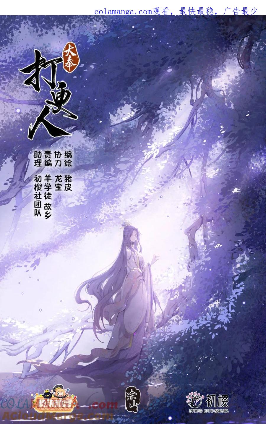 大奉打更人~漫画,第427话 423禁忌的人体炼成1图