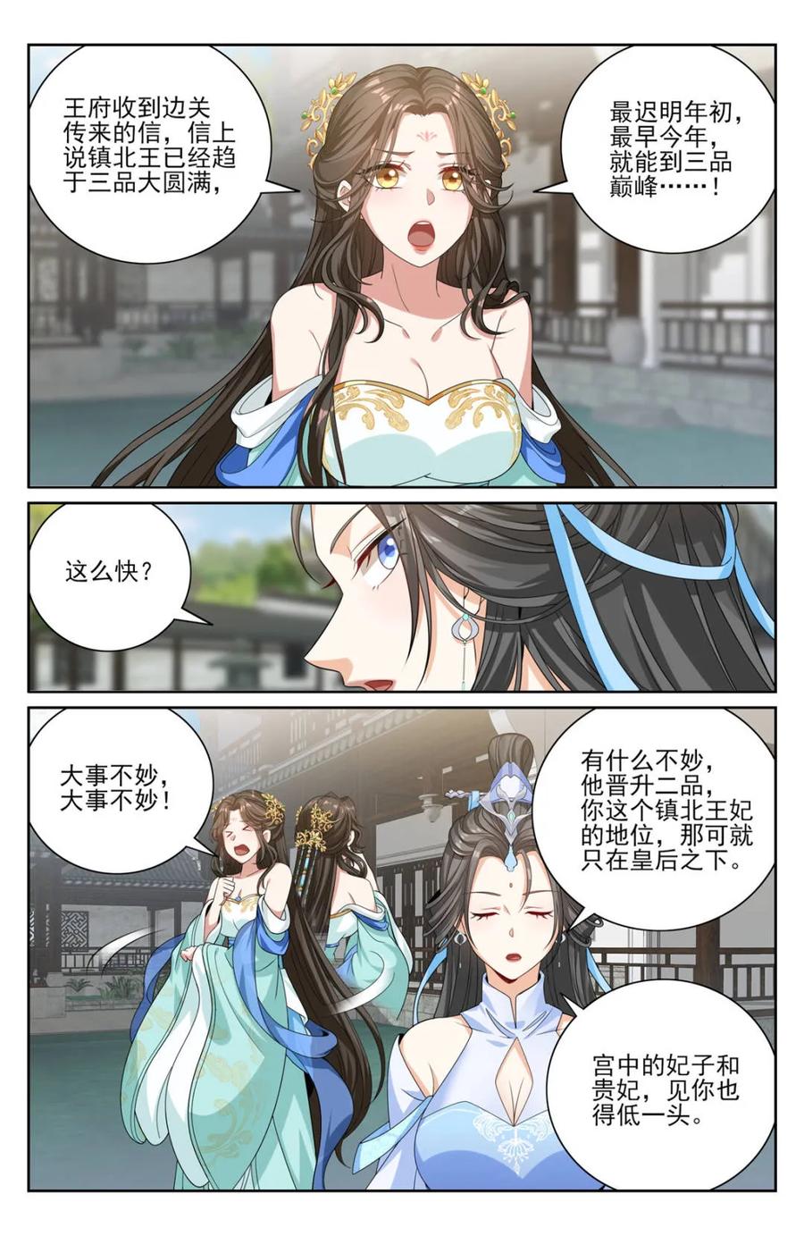 大奉打更人~漫画,第400话 396借住许府2图