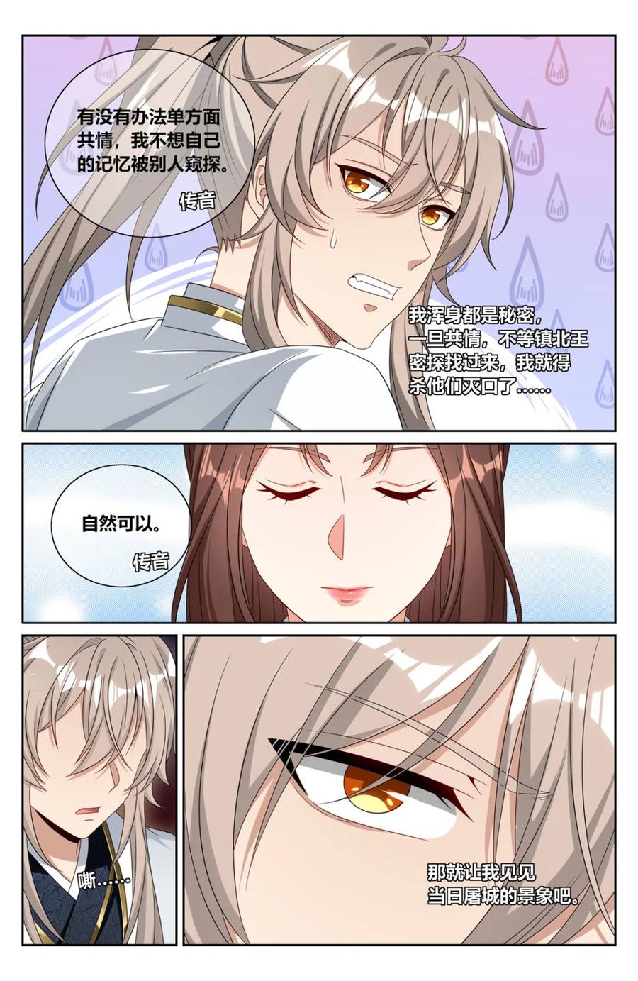 大奉打更人~漫画,第456话 452共情2图