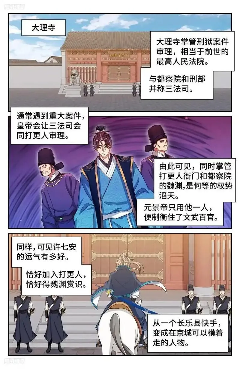 大奉打更人~漫画,301探监2图