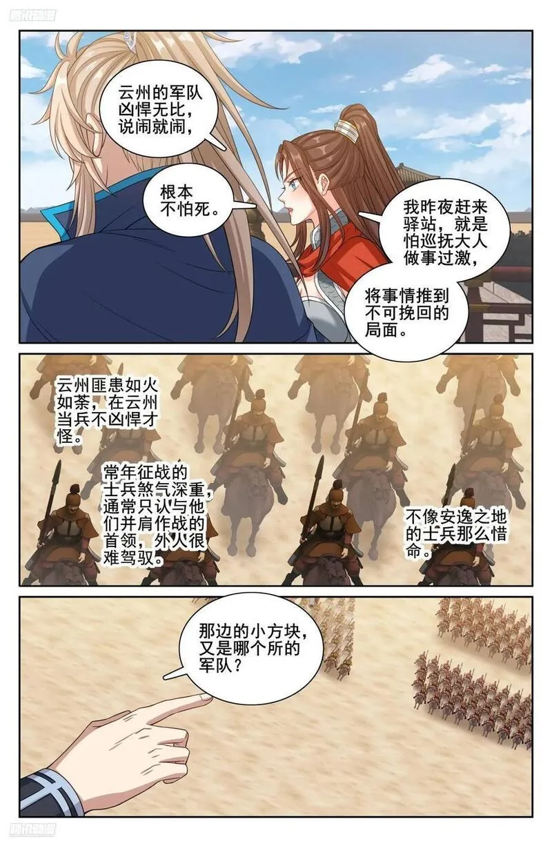 大奉打更人~漫画,263诚意4图