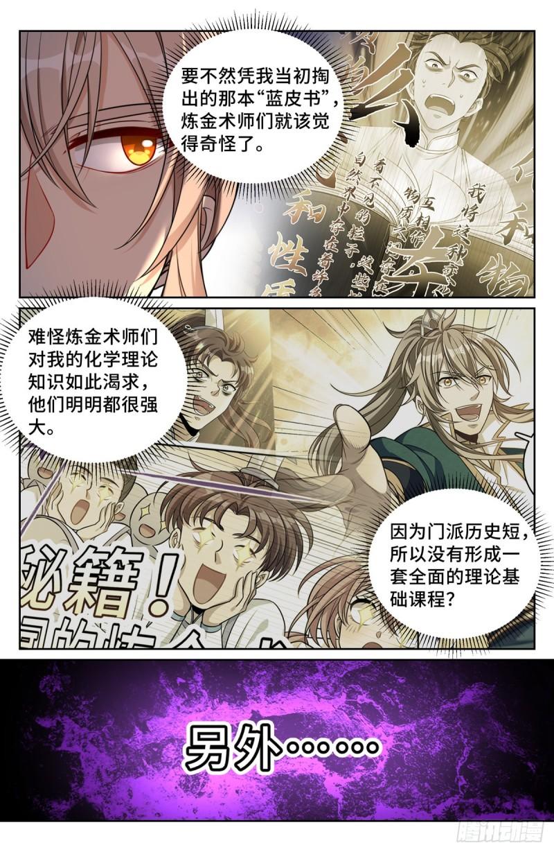 大奉打更人~漫画,103狼人杀5图