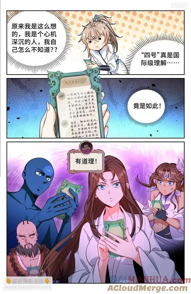 大奉打更人~漫画,240大胆的想法5图