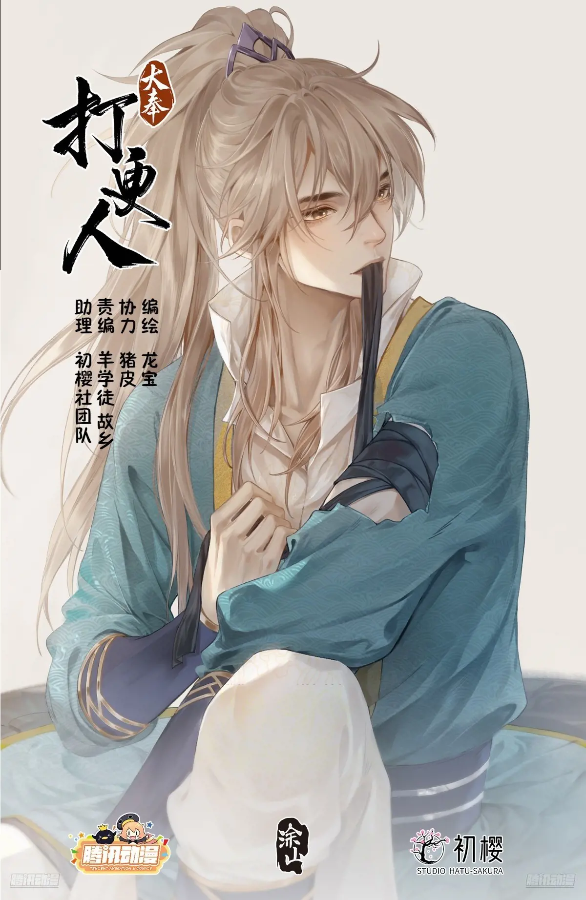 大奉打更人~漫画,339巡街1图