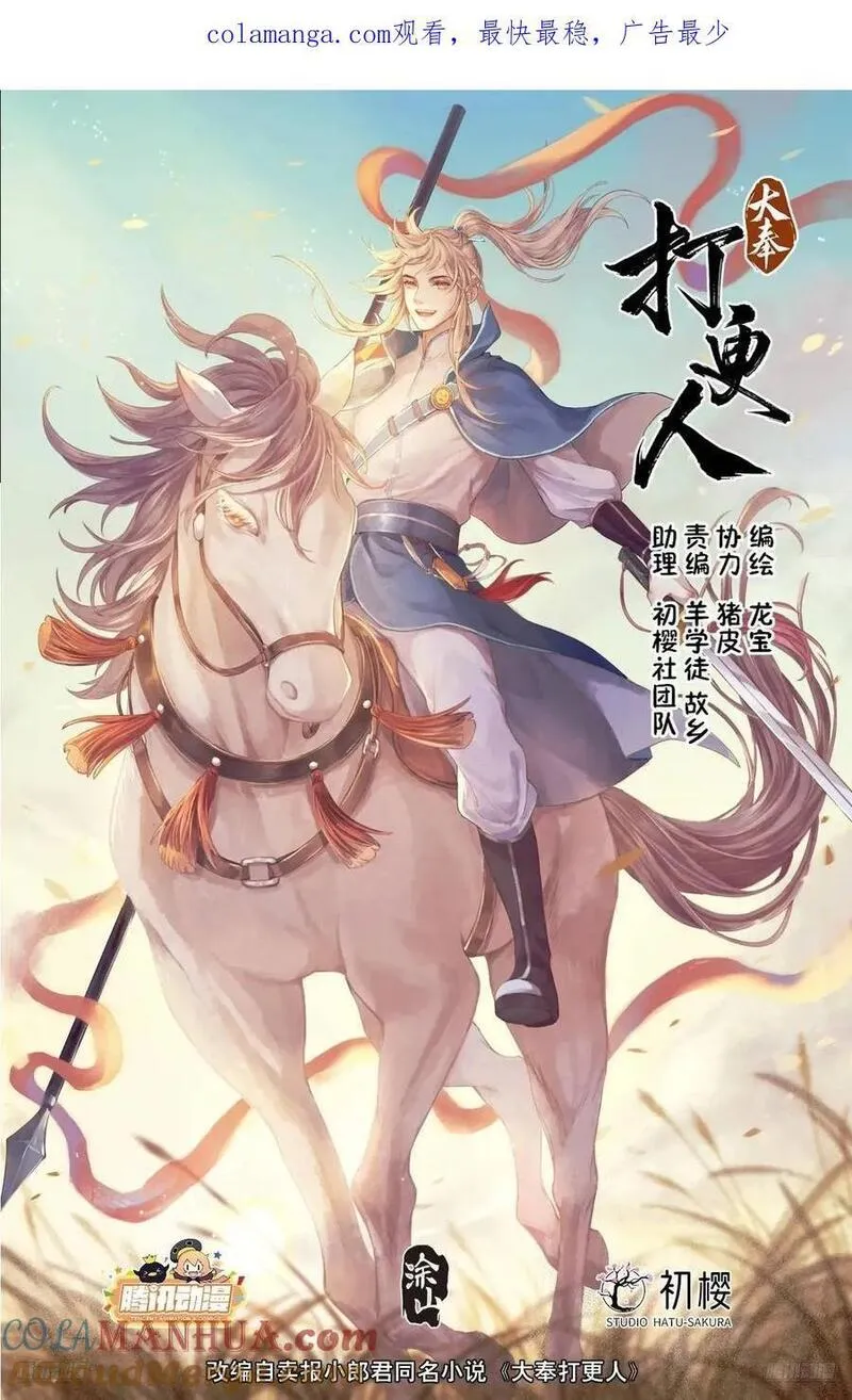 大奉打更人~漫画,275武夫的实力1图