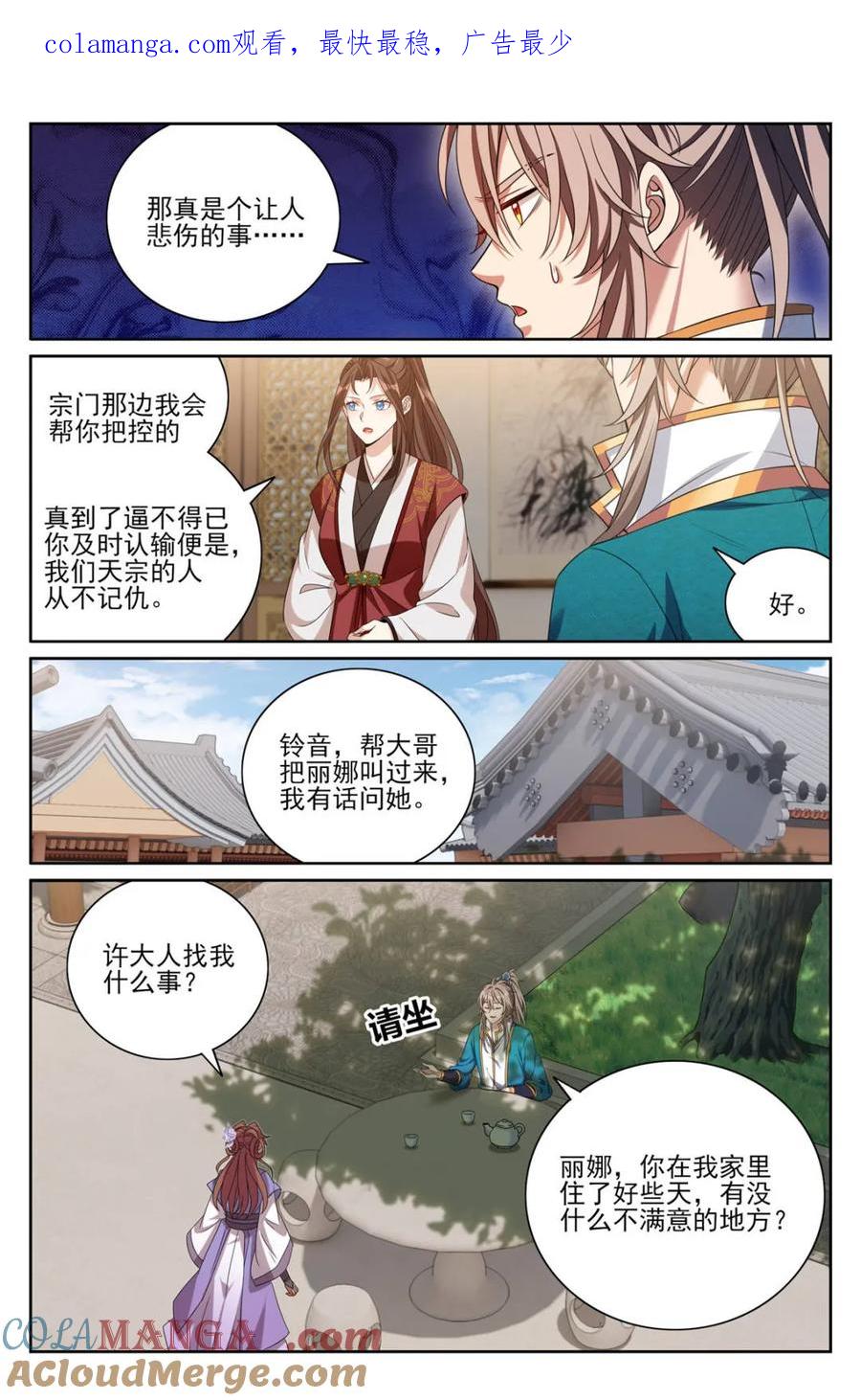 大奉打更人~漫画,第424话 420撬开吃货的嘴1图