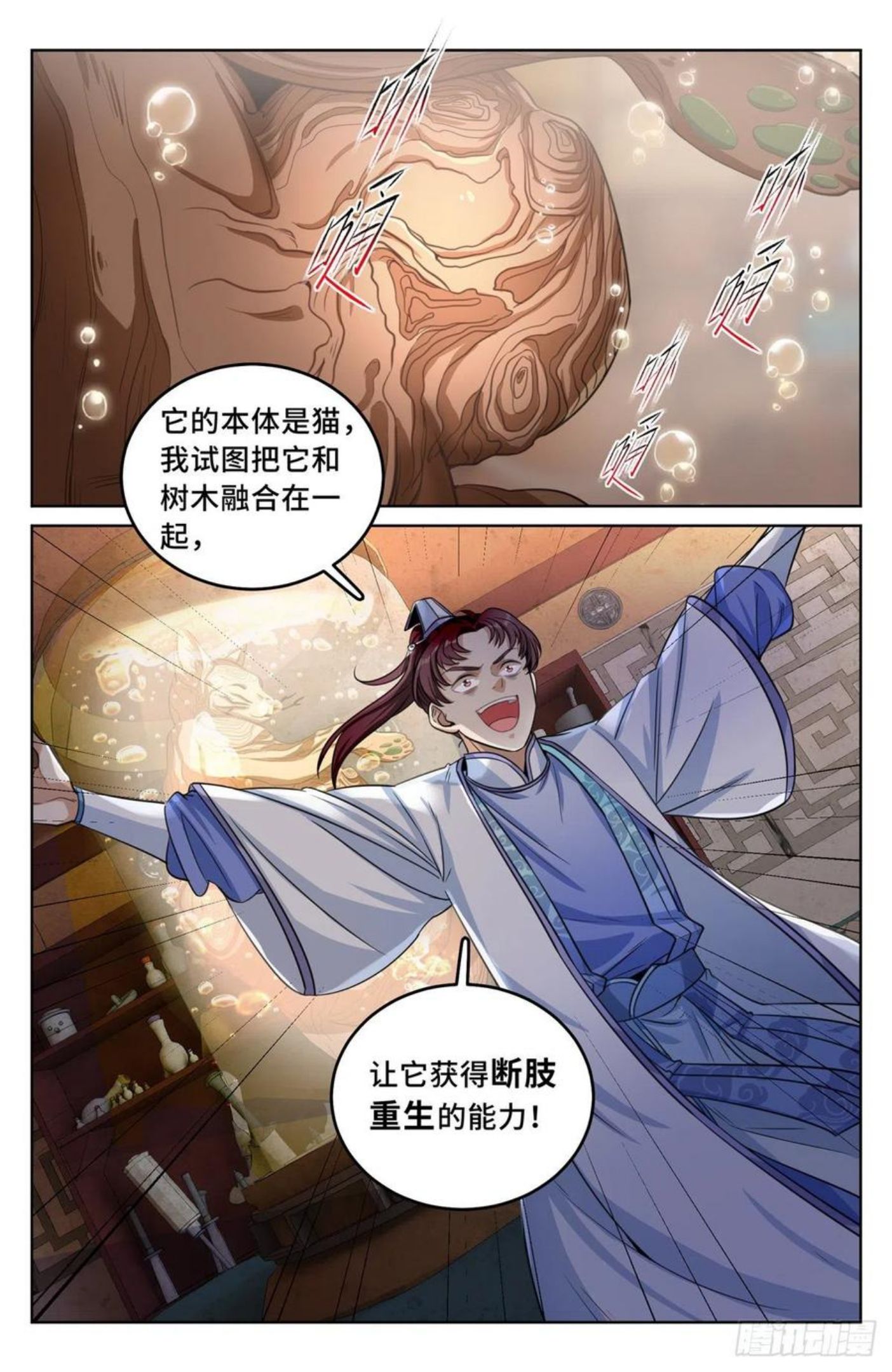 大奉打更人~漫画,043杂交技术2图