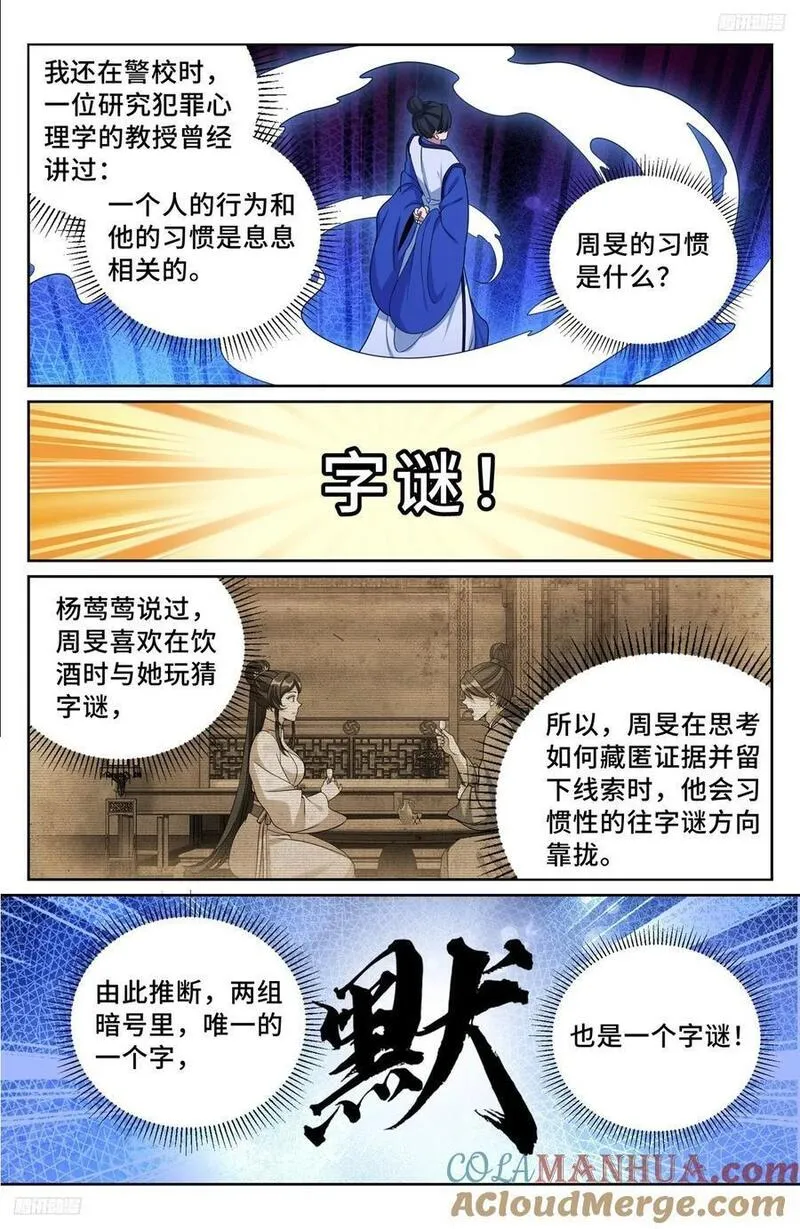 大奉打更人~漫画,247黄历5图