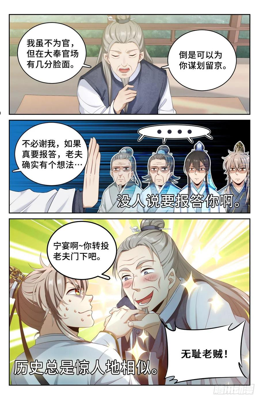 大奉打更人~漫画,055如何开天门2图