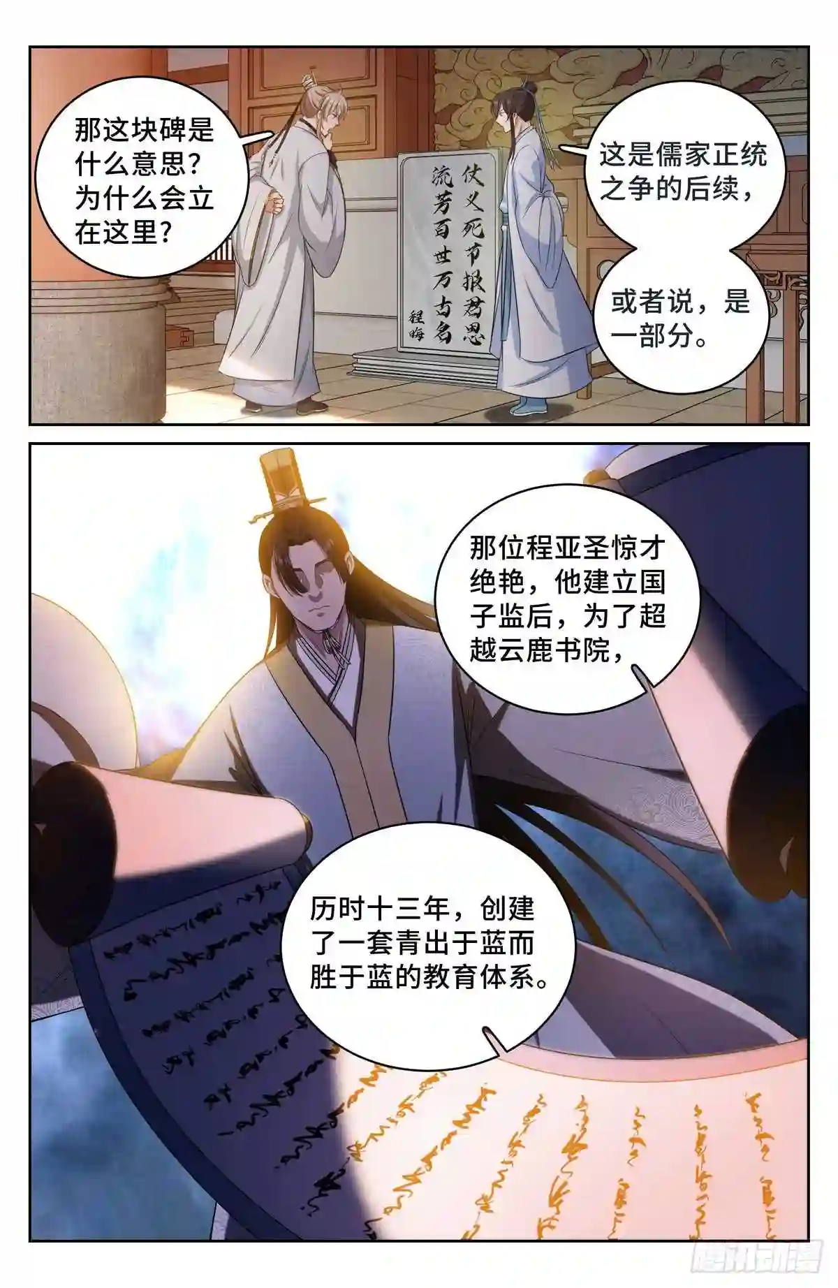 大奉打更人~漫画,060读书人的追求 上2图