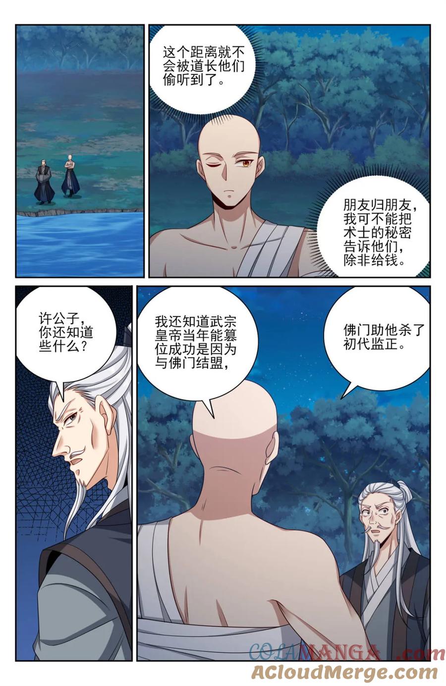 大奉打更人~漫画,第397话 393野生术士的来历5图