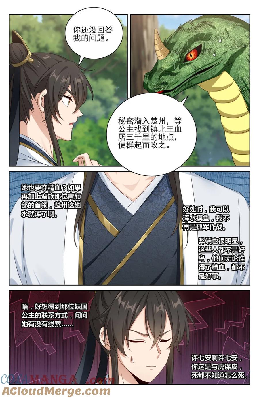 大奉打更人~漫画,第451话 447万妖国余孽3图