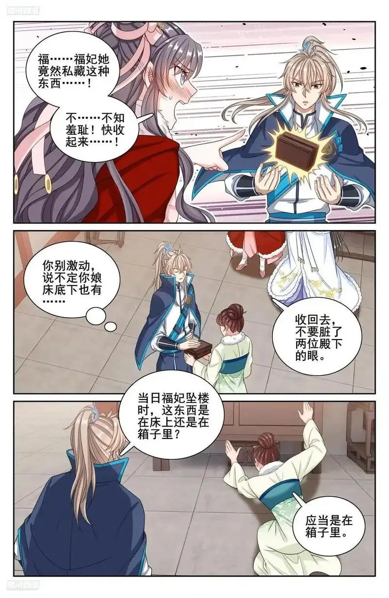 大奉打更人~漫画,304真凶4图