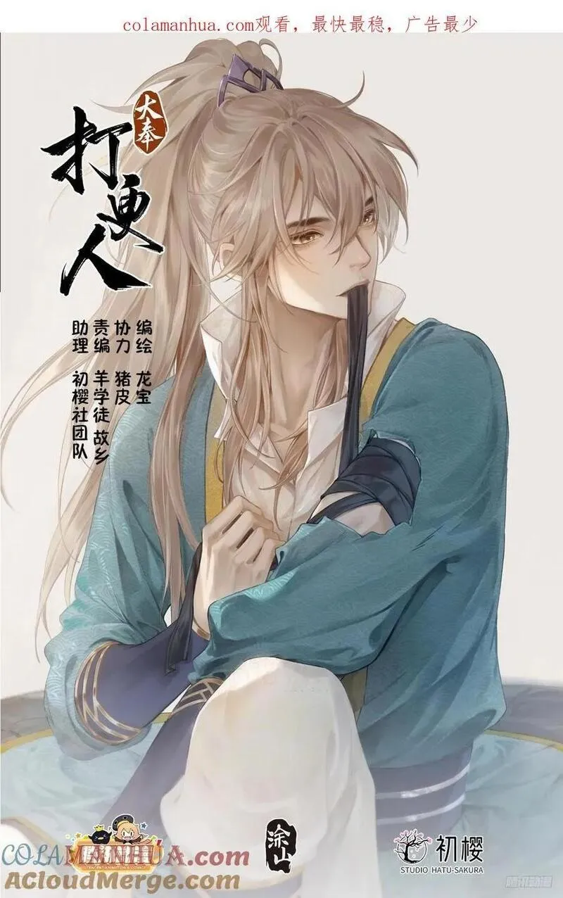 大奉打更人~漫画,242幻术1图