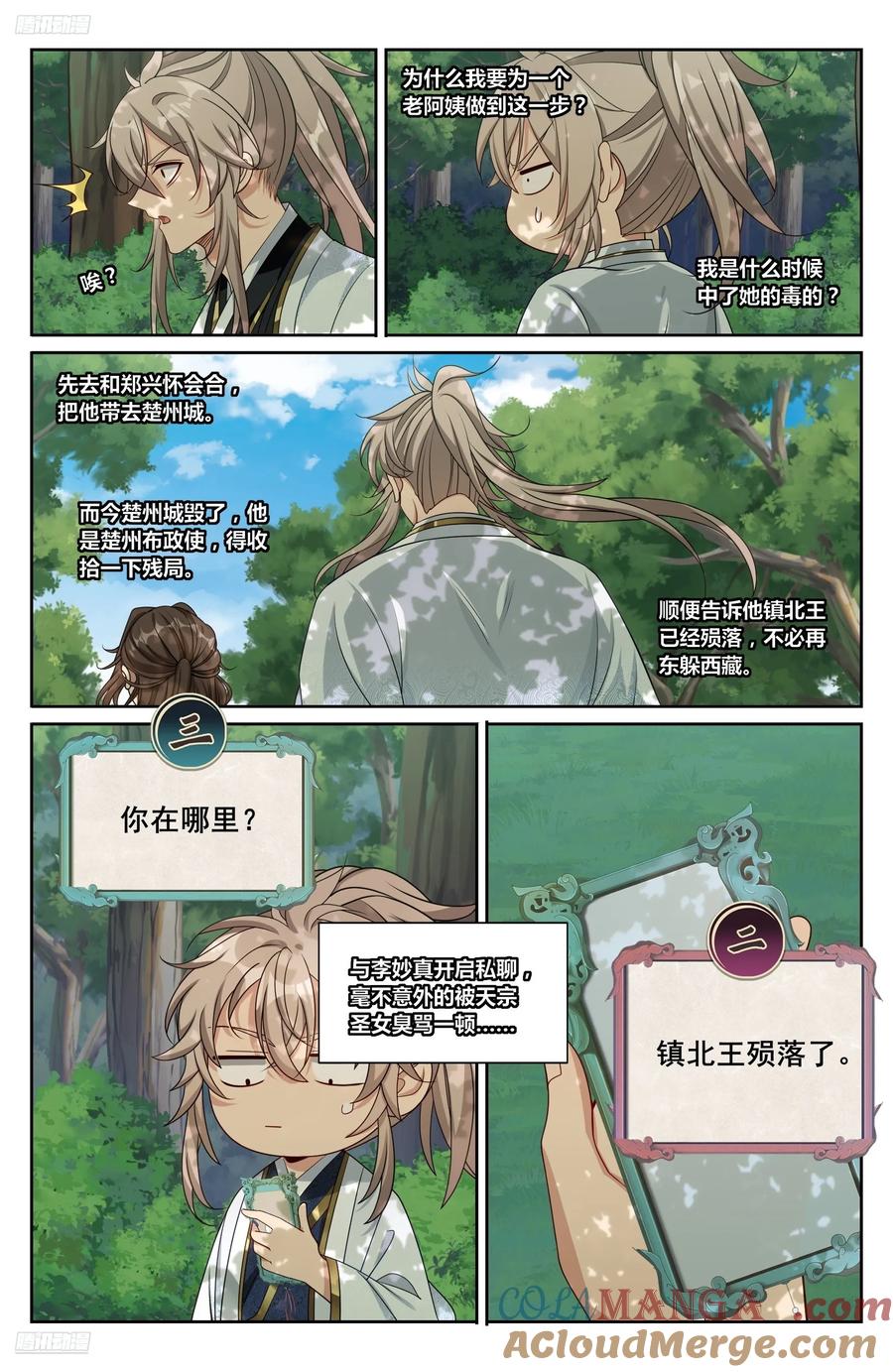 大奉打更人~漫画,465不过扬于尘土3图