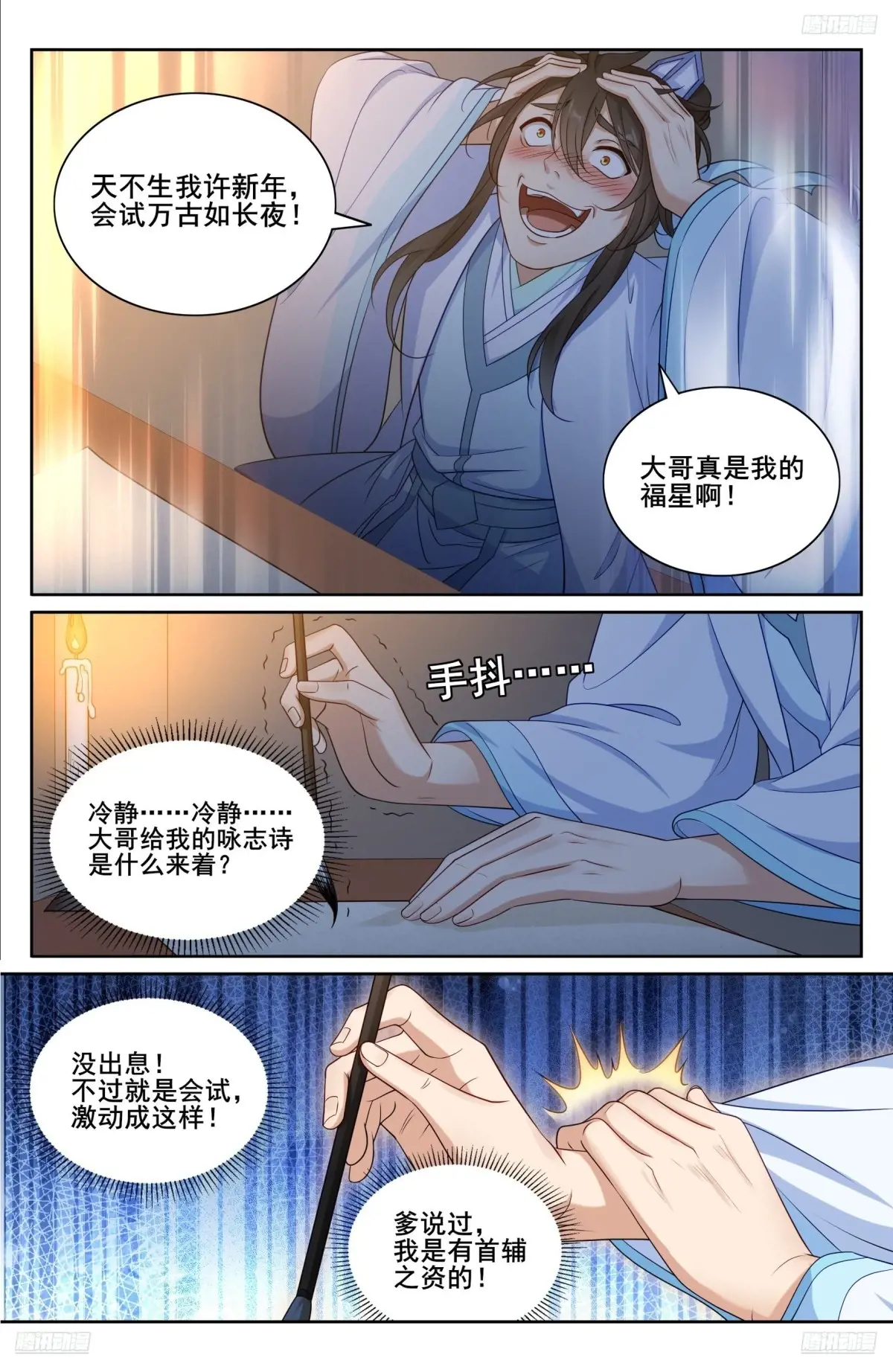 大奉打更人~漫画,345最后一场5图