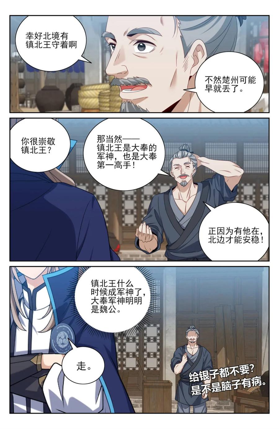 大奉打更人~漫画,第433话 429靠岸休整4图