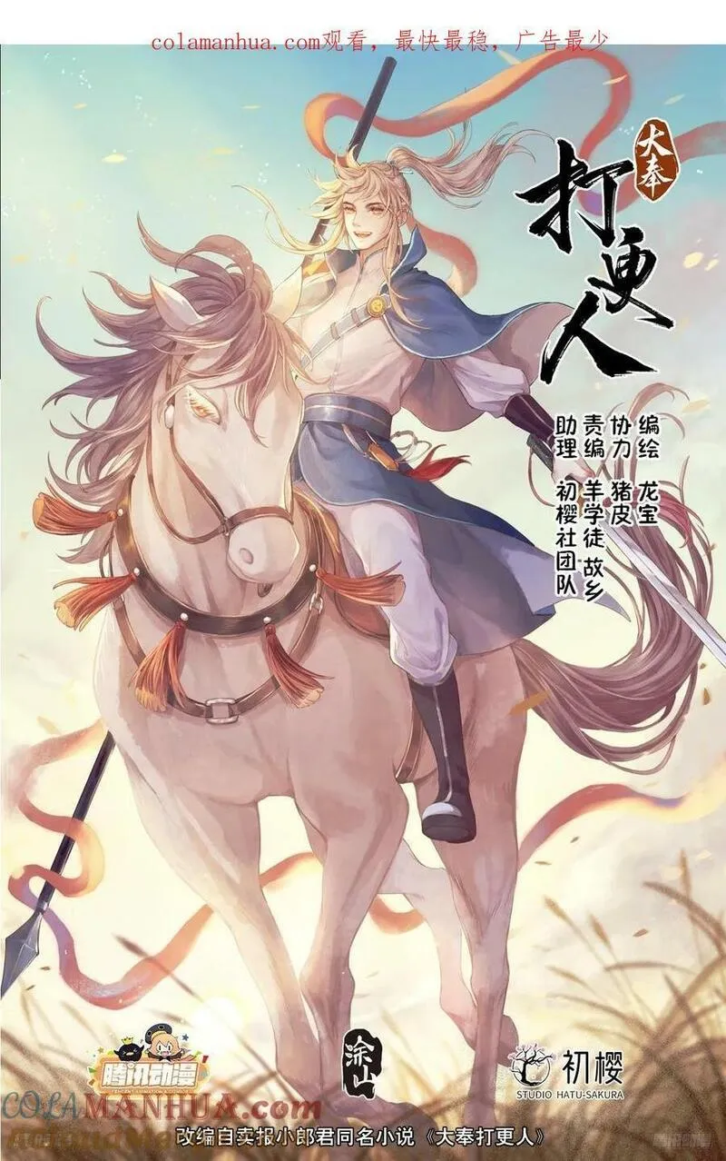 大奉打更人~漫画,232白帝城1图