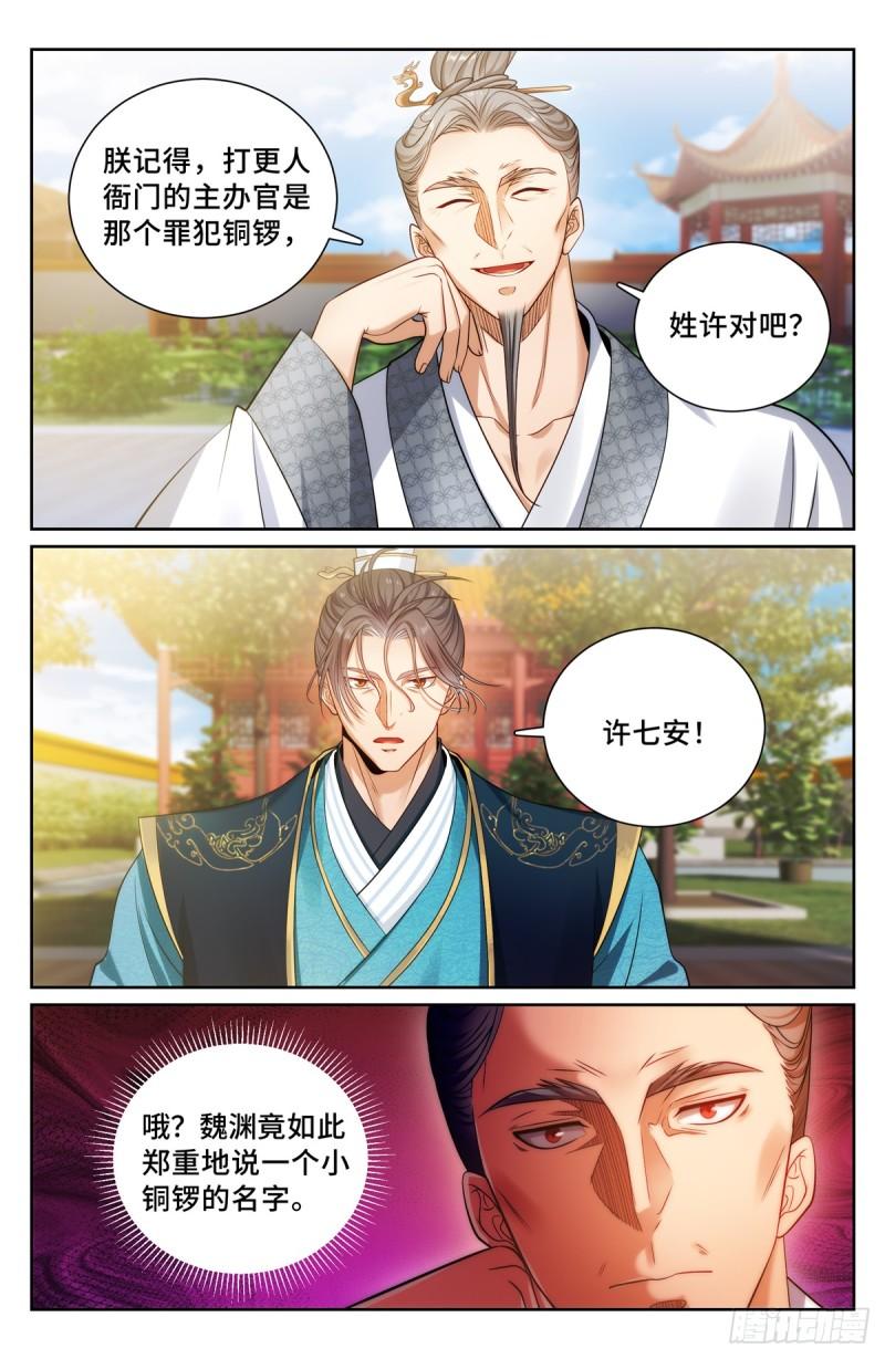 大奉打更人~漫画,165对弈5图