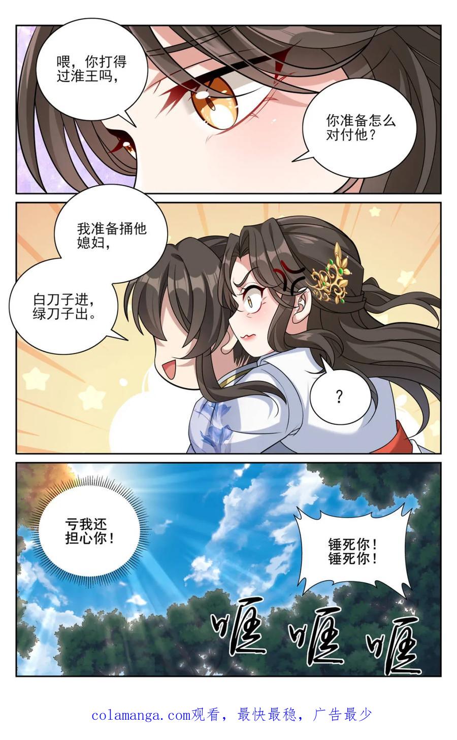 大奉打更人~漫画,第449话 445神秘公主2图