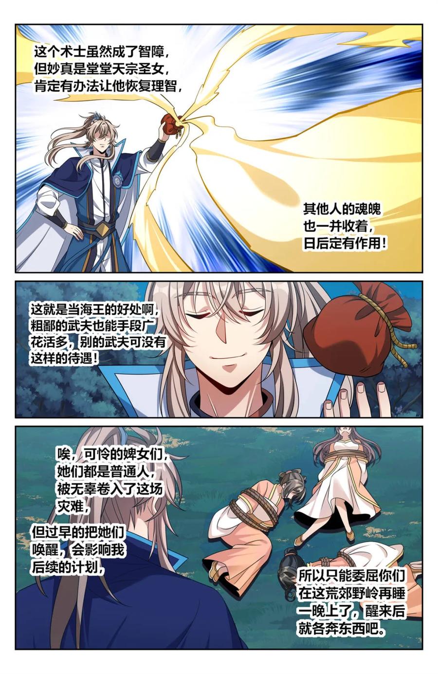 大奉打更人~漫画,第440话 436王妃真容4图