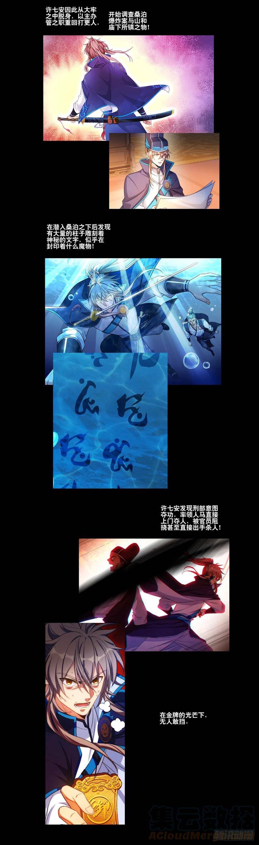 大奉打更人~漫画,145雨夜3图