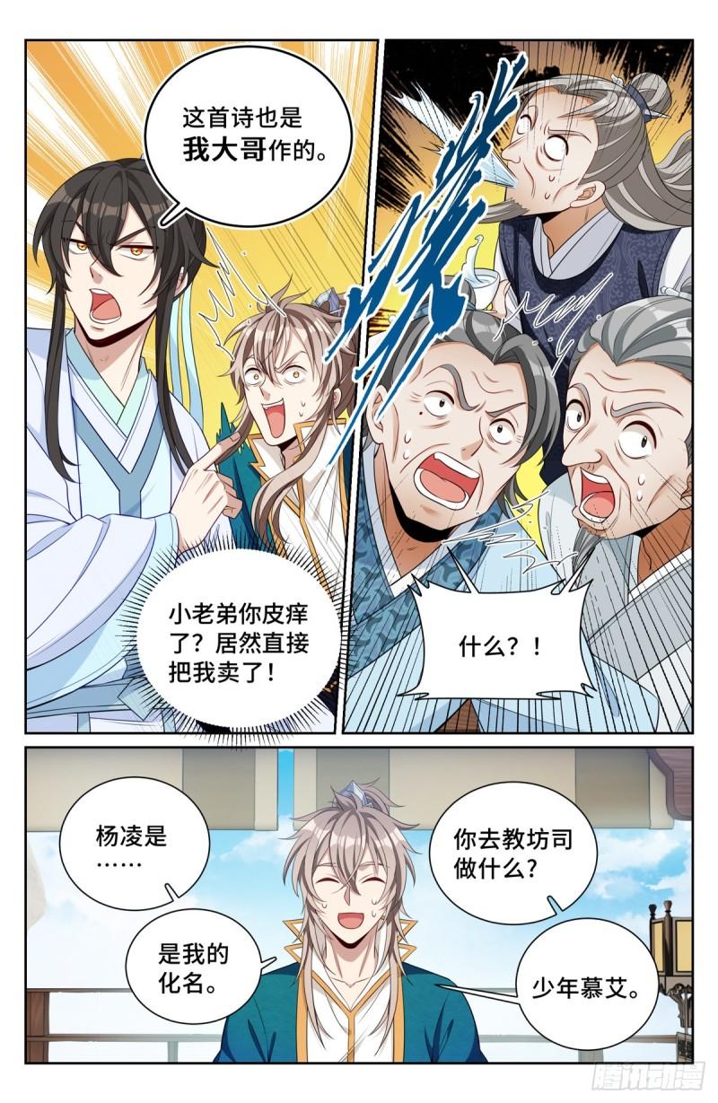 大奉打更人~漫画,076打更人4图