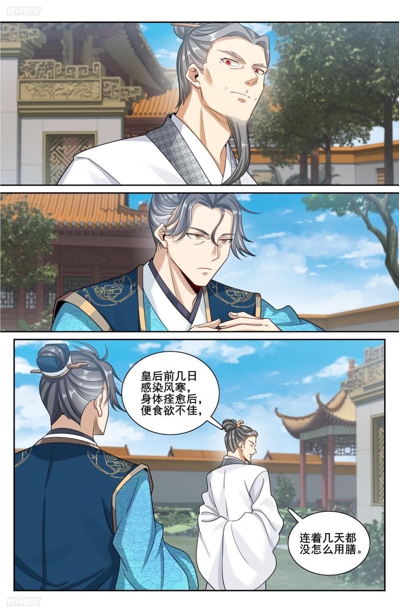 大奉打更人~漫画,214畅销的鸡精4图