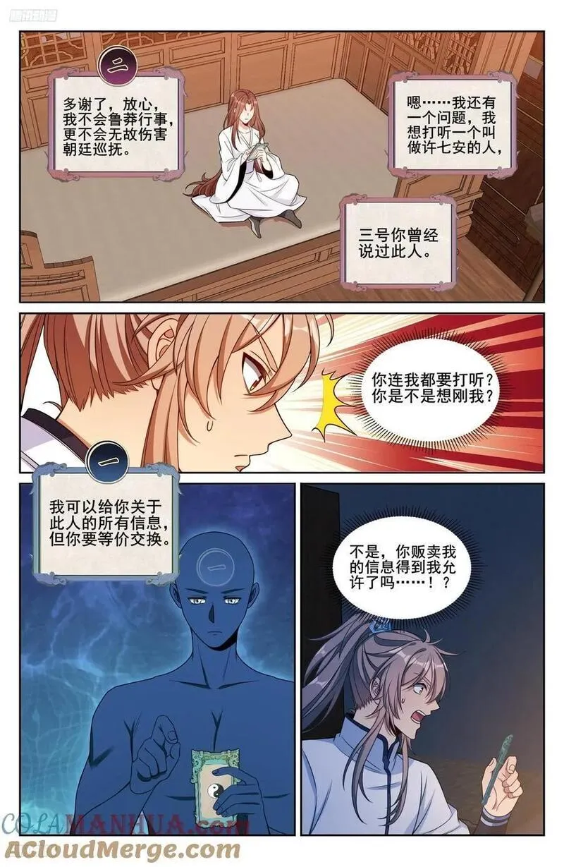 大奉打更人~漫画,239深夜推理3图
