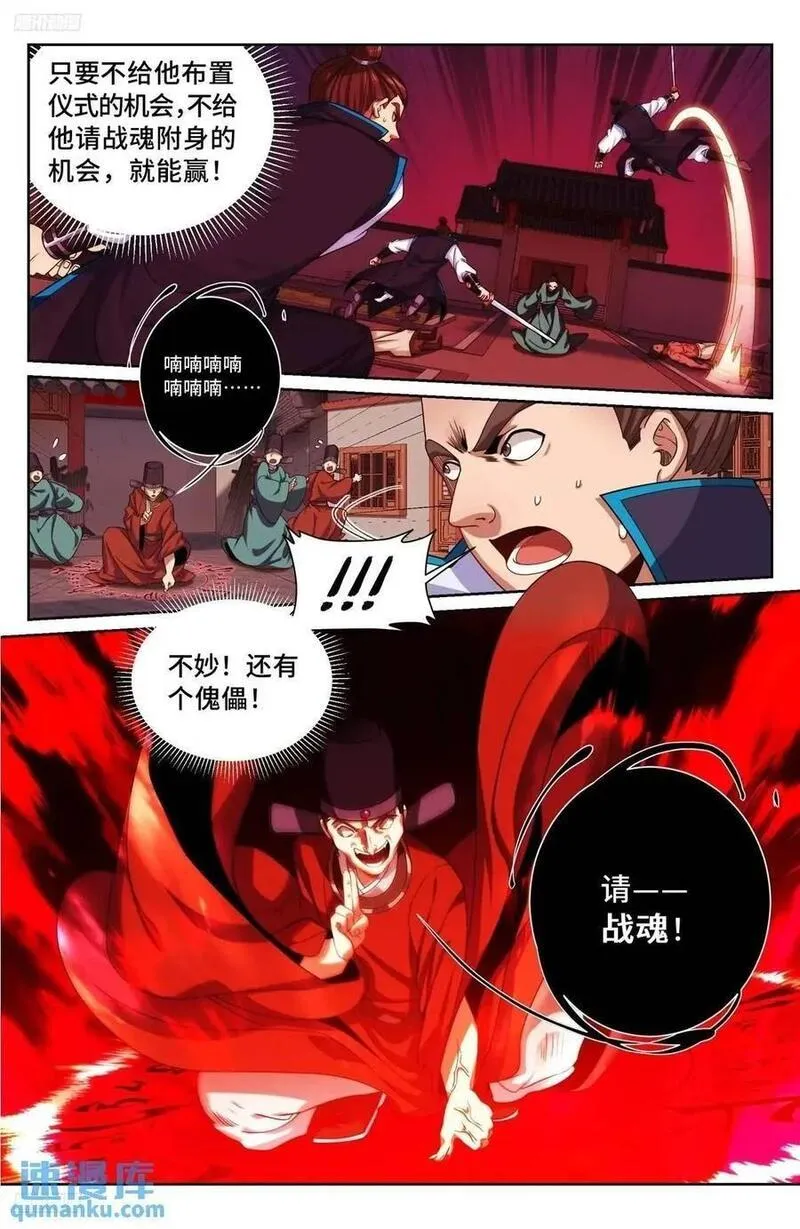 大奉打更人~漫画,271请战魂！2图